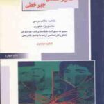 آنالیز عددی 1 جبر خطی ( خداکرمی ) خلاصه و تست ارشد ریاضی