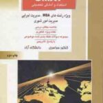 GMAT استعداد و آمادگی تحصیلی ( بچاری ) خلاصه و تست MBA مدیریت اجرایی مدیریت امور شهری