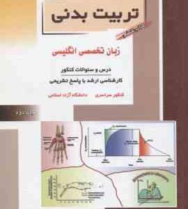 تربیت بدنی کتاب 6 ( دریا نوش اسدمنش محمدی ) درس و تست زبان تخصصی انگلیسی