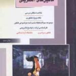 ماشین های الکتریکی ( محسن عباسی ) کارشناسی ارشد