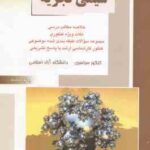 شیمی تجزیه ( علیرضا رضایی راد ) خلاصه و تست ارشد شیمی