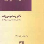 مالیه عمومی ( رضا موسی زاده )