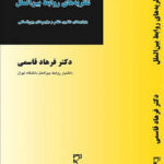 دیپلماسی و روابط بین الملل ( فرهاد قاسمی )