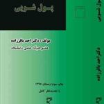 پول شویی در حقوق ایران و انگلیستان و اسناد بین المللی ( دکتر احد باقرزاده )