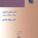 ادله اثبات دعوا ( کریمی جوادی )