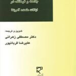 جامعه و فرهنگ در ایالات متحده آمریکا ( مصطفی زهرانی علیرضا قربانپور )
