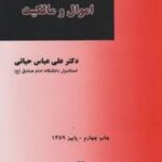 حقوق مدنی 2 : اموال و مالکیت ( علی عباس حیاتی )