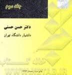 حقوق تجارت جلد سوم ( حسن حسنی )