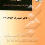 سیاست جنایی سازمان ملل متحد