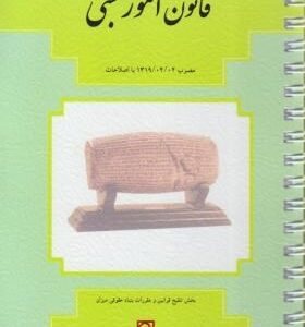 قانون امور حسبی صحافی فنری