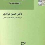 حقوق کیفری اختصاصی جرایم علیه اشخاص : جنایات ( حسن مرادی )