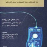 حقوق فناوری اطلاعات ( طاهره حبیب زاده ) ادله الکترونیکی اسناد الکترونیکی امضای الکترونیکی