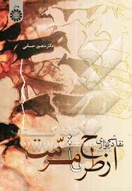 نقاشی دیواری از طرح تا مرمت ( دکتر منصور حسامی )