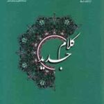 کلام جدید ( حسن یوسفیان ) کد 1337