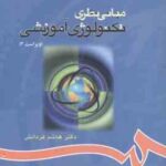 مبانی نظری و تکنولوژی آموزشی ( هاشم فردانش ) ویراست 3 کد 68