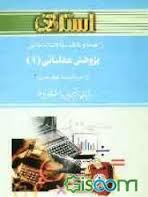 راهنما و بانک سوالات امتحانی پژوهش عملیاتی1