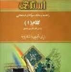 کلام 1 ( علی موسایی افظلی مینا عربی ) راهنما و بانک سوالات امتحانی