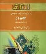 کلام 1 ( علی موسایی افظلی مینا عربی ) راهنما و بانک سوالات امتحانی