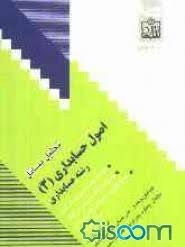 تحلیل مسائل اصول حسابداری3
