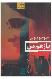 مجموعه ادبیات داستانی جهان 7 / باز هم من