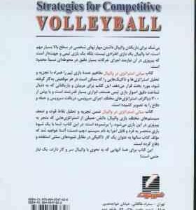 والیبال ( فریزر ثالثی ) مبانی استراتژی