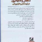 سنجش و اندازه گیری در تربیت بدنی و علوم ورزشی ( دکتر رسول حمایت طلب )