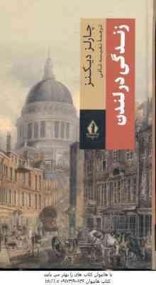 زندگی در لندن ( چارلز دیکنز نفیسه شافی )