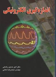 اندازه گیری الکترونیکی ( امیرحسین رضایی محمدرضا ذهابی )