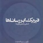 فیزیک ابر رساناها (و و اشمیت ناصر تجبر )