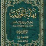 نهایه الحکمه الجلد الثانی ( طباطبایی غلامرضا فیاضی )