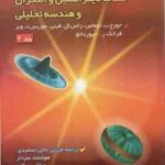 حساب دیفرانسیل و انتگرال و هندسه تحلیلی جلد 2 ( توماس فینی ویر جیوردانو حاجی جمشیدی سردار