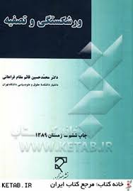 ورشکستگی و تصفیه ( محمد حسین قائم مقام فراهانی )