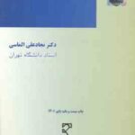 حقوق بین الملل خصوصی ( نجاد علی الماسی )