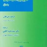 درآمدی بر حقوق بین الملل عمومی جلد 1 ( گرهارد فن گلان سید داود آقایی )