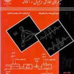 سیستم های مخابراتی دیجیتال و آنالوگ ( سام شانموگام محمد رضا عارف )