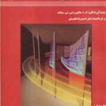 دینامیک سیالات محاسباتی برای مهندسان جلد 2 ( هافمن چیانک عظیمیان )