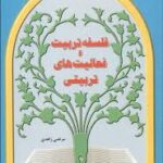 فلسفه تربیت و فعالیت های تربیتی