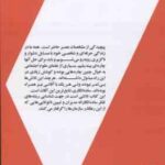 پنجمین فرمان خلق سازمان یاد گیرنده ( سنگه کمال هدایت روشن )