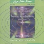 معادلات دیفرانسیل مقدماتی و مسائل مقدار مرزی جلد 2 ( بویس دیپیریما عالم زاده ) ویرایش 7