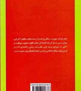 هفت قانون معنوی برای والدین ( دیپاک چوپرا گیتی خوشدل )