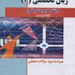 زبان خارجی 4 رشته مدیریت دولتی ( شاطرلو ) کاملترین راهنما