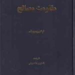 مقاومت مصالح ( ایگورپوپوف شاپور طاحونی )