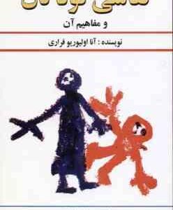 نقاشی کودکان و مفاهیم آن ( اولیوریو فراری صرافان )