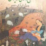 مرتع داری در ایران ( دکتر منصور مصداقی ) با تجدید نظر کلی و اضافات