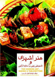 هنر آشپزی فرشته