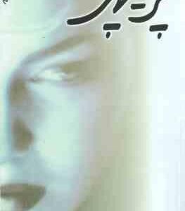 پریچهر ( م . مودب پور )