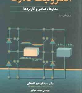 الکترونیک قدرت ( محمد ه رشید ابراهیم افجه ای مجید مهاجر ) مدارها ، عناصر و کاربردها ویرایش 2