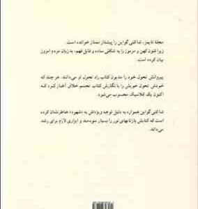 راهنمای تجسم خلاق ( شاکتی گواین گیتی خوشدل ) رابطه با خود