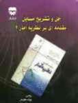 حل و تشریح مسائل مقدمه ای بر نظریه آمار 2 ( فرانکلین کریبیل یعقوبیان مقدس زاده یعقوب زاده )