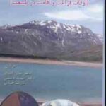 راهنمای کاربردی کمپینگ اوقات فراغت و اقامت در طبیعت ( کشکر قاسمی هادی )